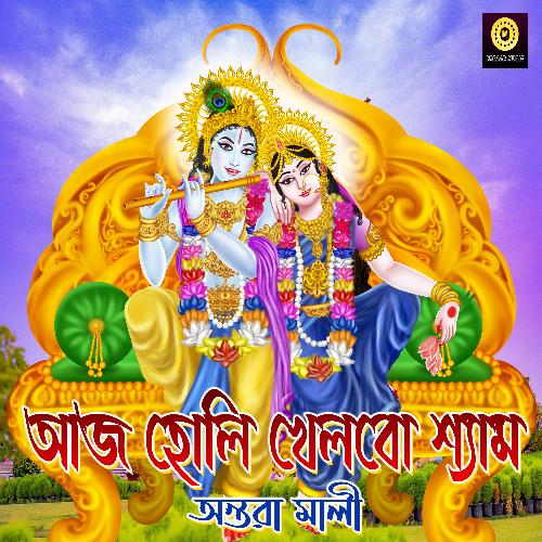 Aaj Holi Khelbo Shyam_poster_image