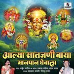 Aalya Saatjani Baya Manpan Ghevala