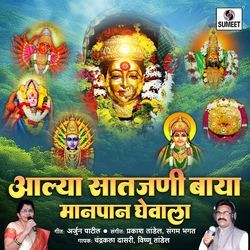 Aalya Saatjani Baya Manpan Ghevala