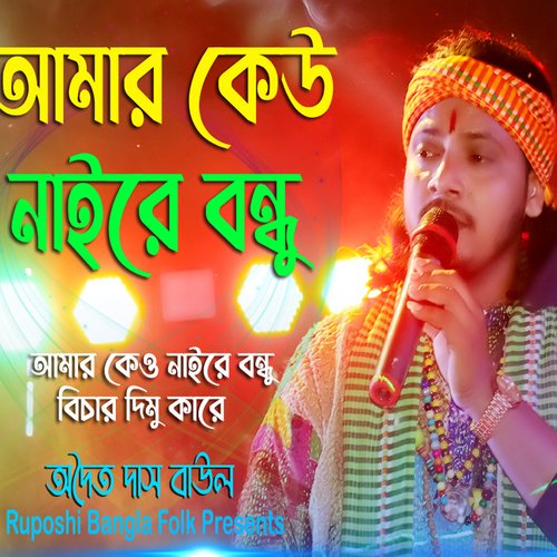 Amar Keho Naire Bondhu (Bengali)
