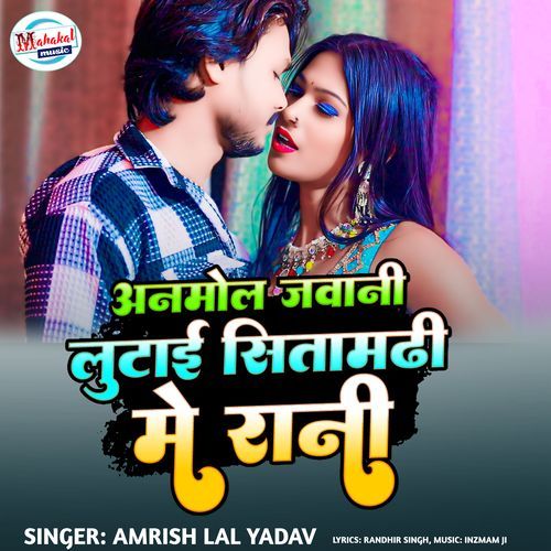 Anmol Jabani Lutai Sitamarhi Me Rani