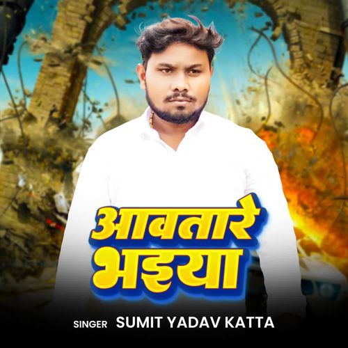 Awatare Bhaiya