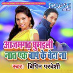 Azamgarh Ghumaili Na ta Ek Baap Ke Beta Na