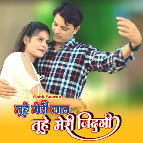 तूहे मेरी जान तूहे मेरी जिदगी