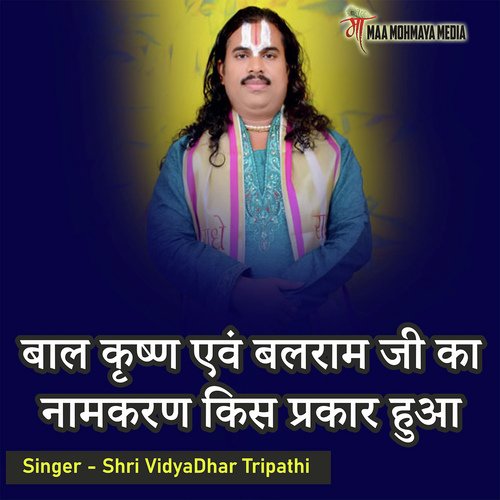 Baal Krishn Bahgwan Ne Vrindavan Me Daityon Ka Vadh Kis Prakar Kiya