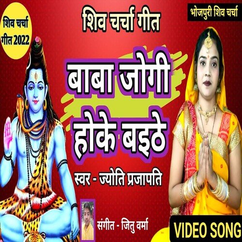 Baba Jogi Hoke Baithe