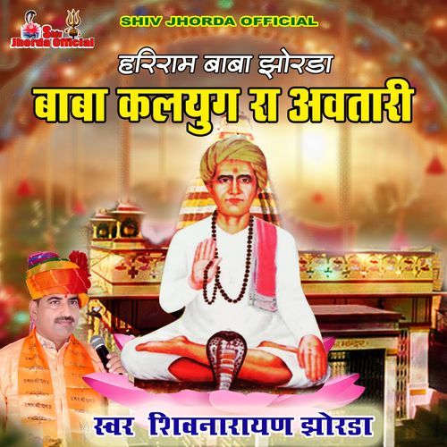 Baba Kalyug Ra Avtari