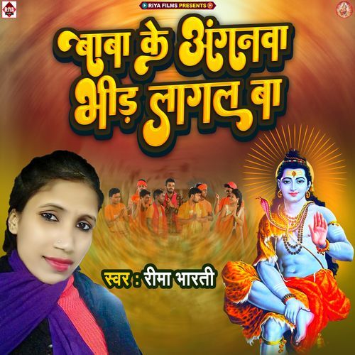 Baba Ke Anganava Bhir Lagal Ba