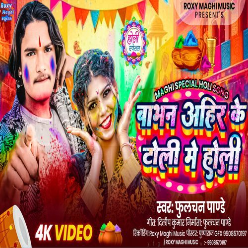 Babhan Ahir Ke Toli Me Holi