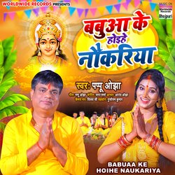 Babuaa Ke Hoihe Naukariya-Ox4pbg1yYAc