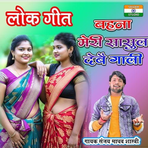Bahina Meri Sashul Deve Gari
