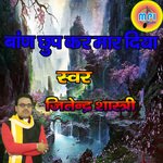 Band Chupkar Mar Diya