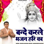 Bande Karle Bhajan Hari Ka