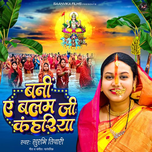 Bani Ae Balam Ji Kanhariya_poster_image