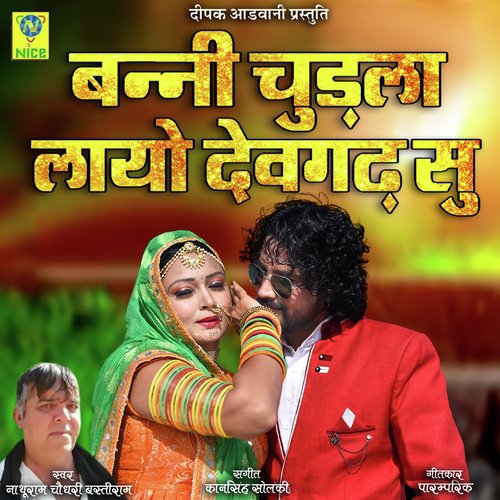 Banni Chudla Layo Devghad Su_poster_image