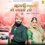 Banni Mahalo Me Javo To