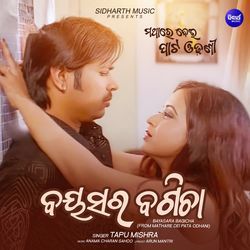 Bayasara Bagicha (From "Mathare Dei Pata Odhani")