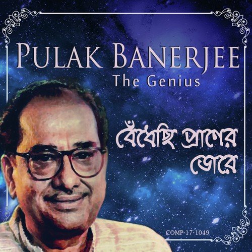 Bendhechhi Praaner Dorey - Pulak Banerjee the Genius