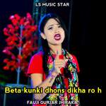 Beta Kunki Dhons Dikha Ro H