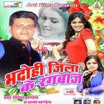 Bhadohi Jila Ke Rangbaj