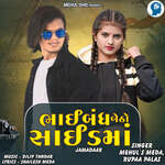 Bhai Bandh Betho Sait Ma (Jamadaar)