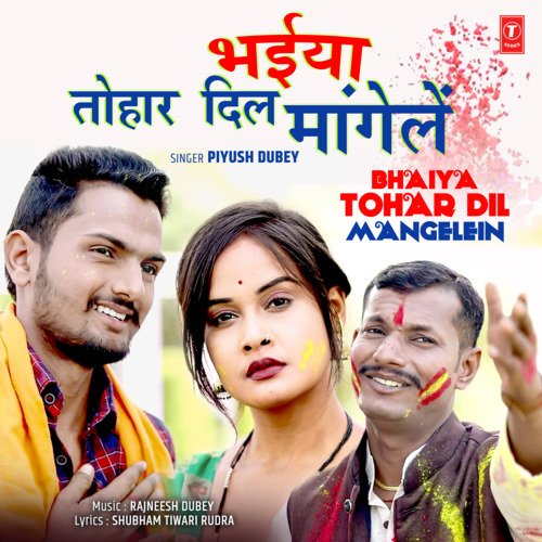 Bhaiya Tohar Dil Mangelein