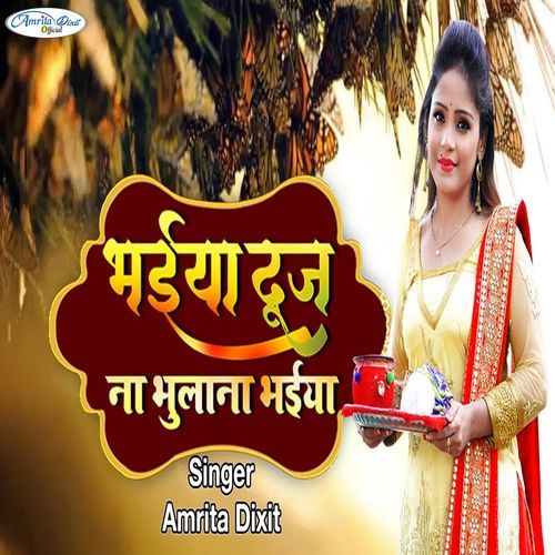 Bhaiyadooj Na Bhulana Bhaiya