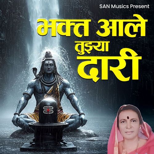 Bhakt Ale Tujhya Dari