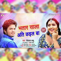 Bhatar Sala Ati Kaile Ba (Bhojpuri)