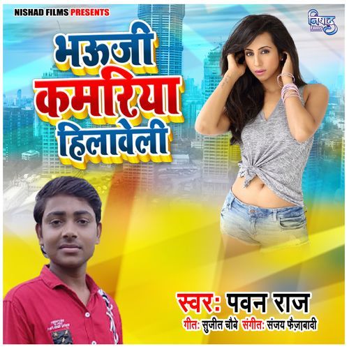 Bhauji Kamariya Hilaveli