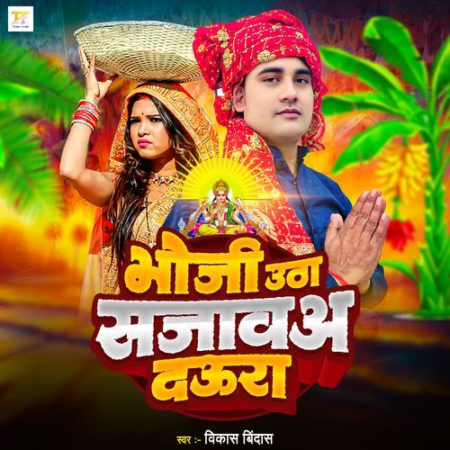 Bhauji Utha Sajaw Daura