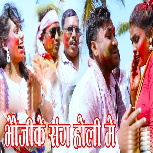 Bhaujike Sang Holi Me