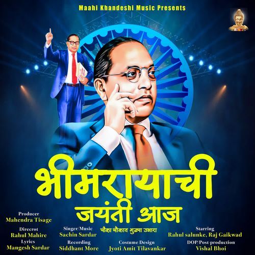 Bhimrayachi Jayanti Aaj
