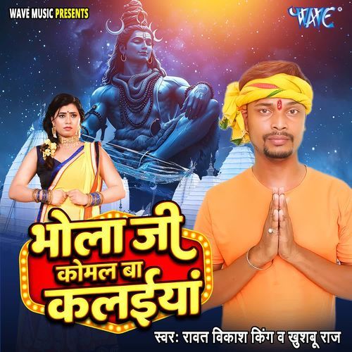 Bhola Ji Komal Ba Kalaiya