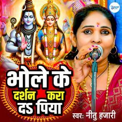 Bhole Ke Darshan Kara Da Piya