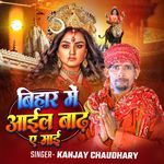Bihar Me Aail Badh Ae Mai