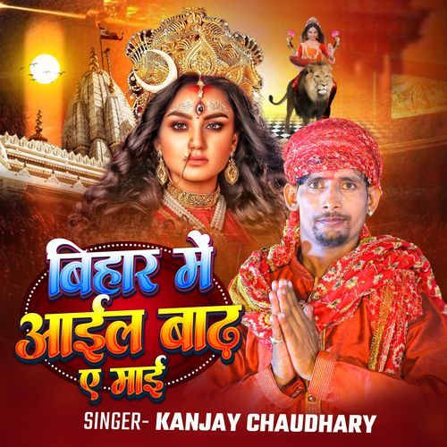 Bihar Me Aail Badh Ae Mai