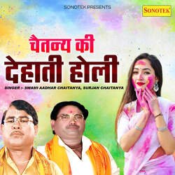 Chaitanya Ki Dehati Holi-NQAEWyZRA1o