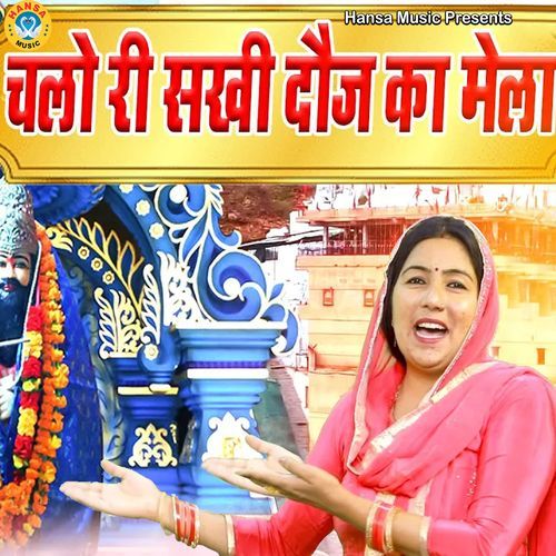 Chalo Ri Sakhi Dowj Ka Mela