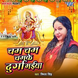 Cham Cham Chamke Durga Maiya