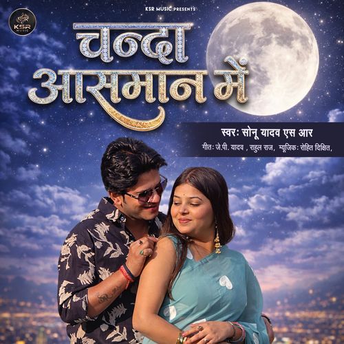 Chanda Aasman Mein