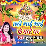 Chathi maai maai Ke Ghate Par