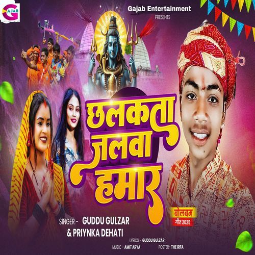 Chhalkta Jalwa Hamar