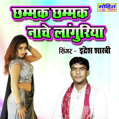 Chhammak Chhammak Nache Languriya