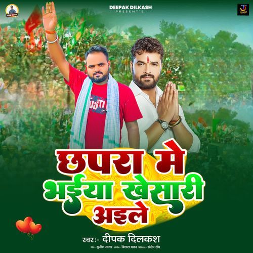 Chhapra Me Bhaiya Khesari Aile