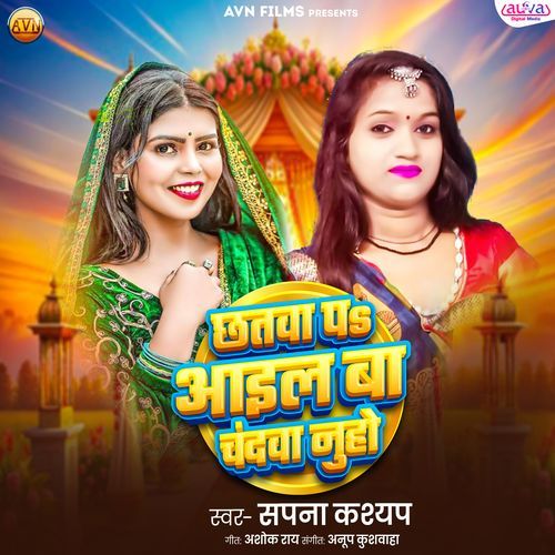 Chhatwa Pa Aail Ba Chandwa Nuho