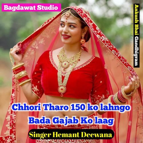 Chhori Tharo 150 ko lahngo Bada Gajab Ko laag
