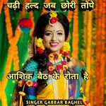 Chidi hald jab chhori tope  Aashiq bait kar rota Hai