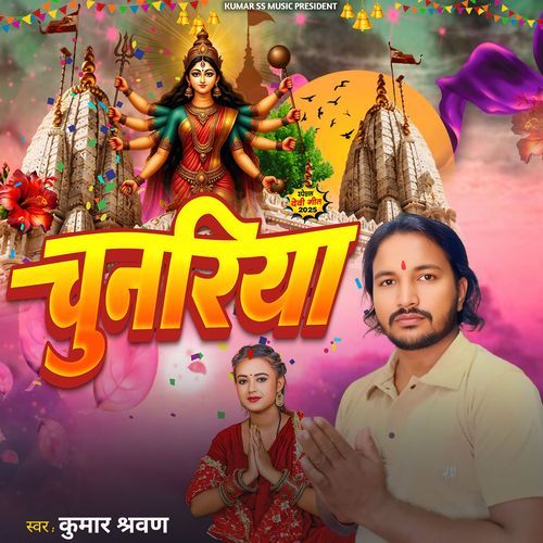 Chunariya Laay Detev Na