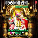 Dakhkhancha Raja Jyotibachi Bhaktigeete